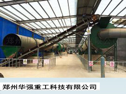 生產(chǎn)有機肥建廠應(yīng)該考慮哪些問題